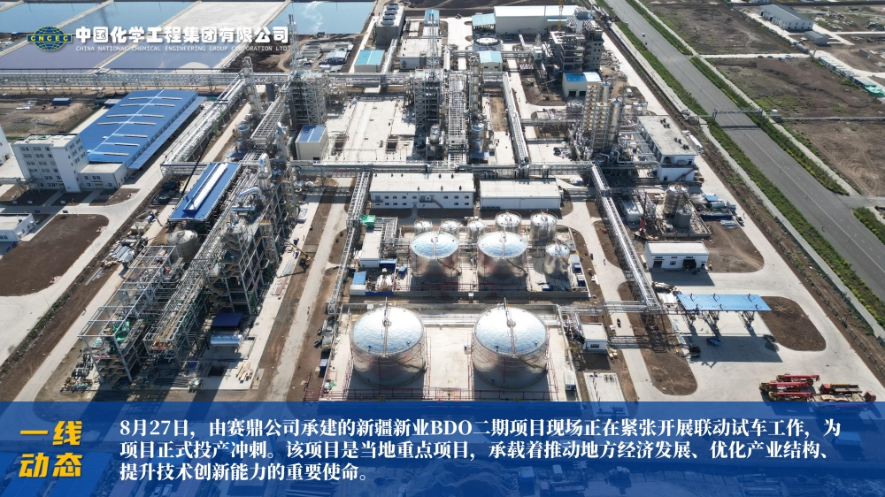 0020240902-中國化學(xué)每周新聞速覽（20240826-20240901）_08.jpg.jpg