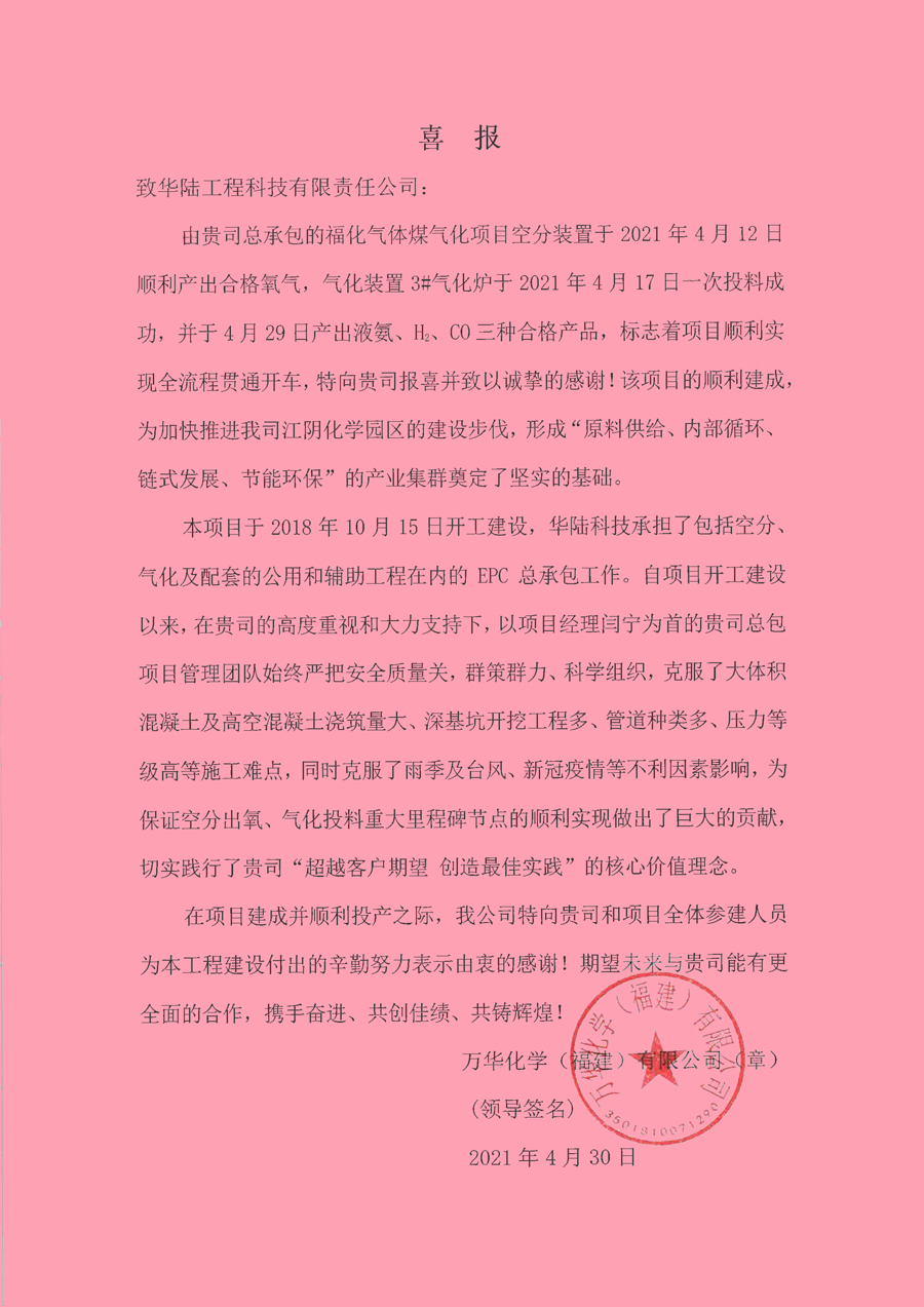 2021-04-30 ?；瘹怏w煤氣化項(xiàng)目喜報(bào).jpg
