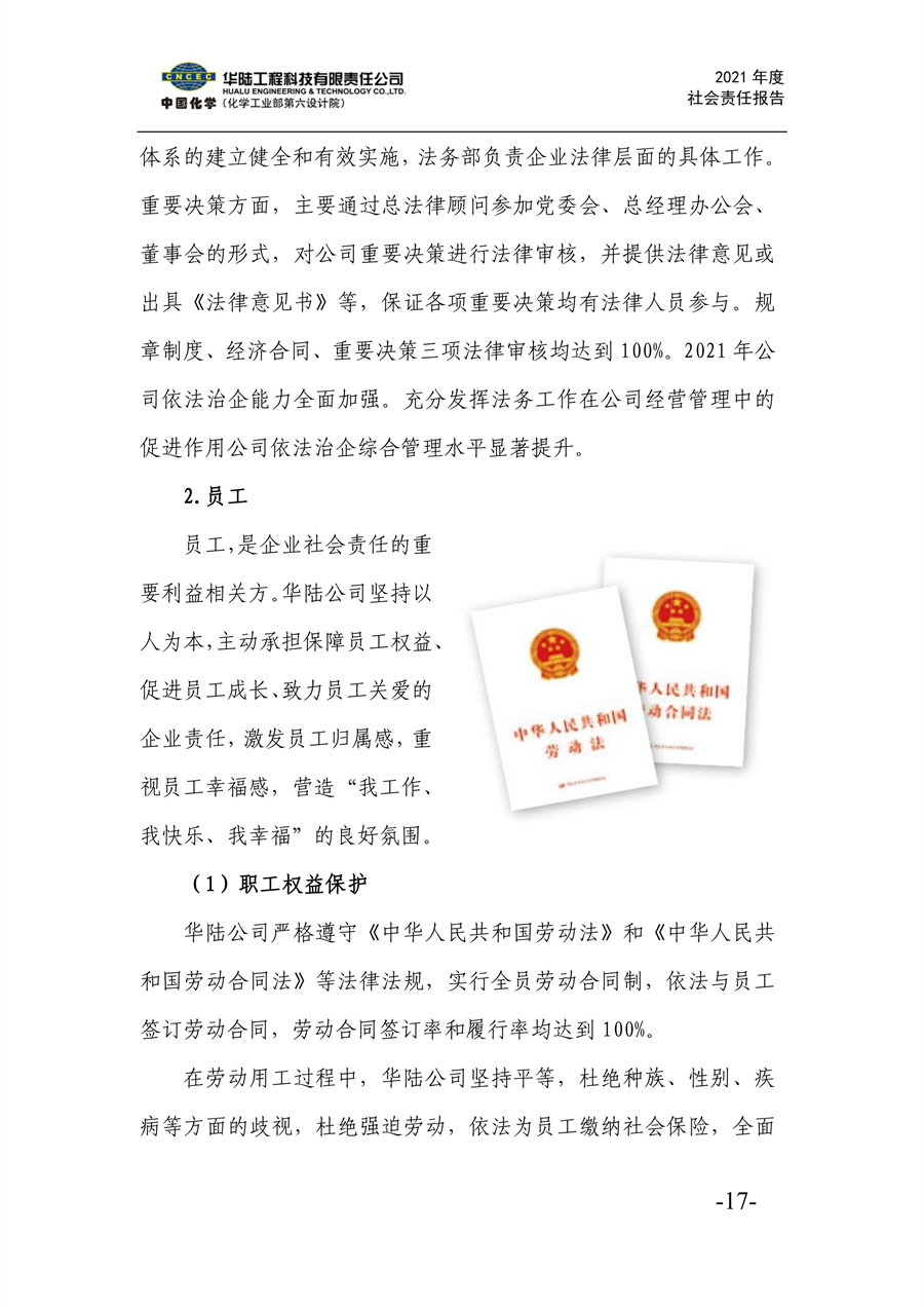 華陸工程科技有限責任公司2021年社會責任報告_19.jpg